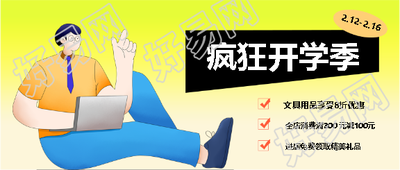 开学季文具用品满减微信公众号首图