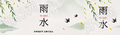 雨水节气乍暖还寒公众号封面图