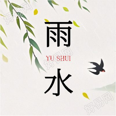 雨水节气水墨风格微信公众号次图
