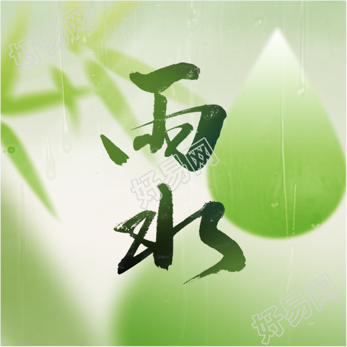 雨水节气模糊光影微信公众号次图