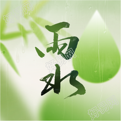 雨水节气模糊光影微信公众号次图