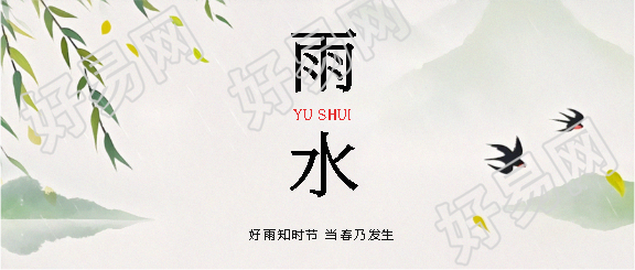 雨水时节养生妙招微信公众号首图
