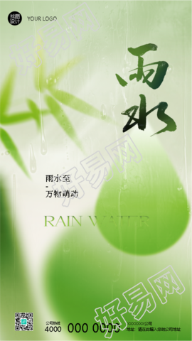24节气雨水传统习俗宣传手机海报