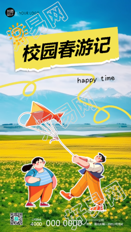 校园春游记早春风筝节手机海报