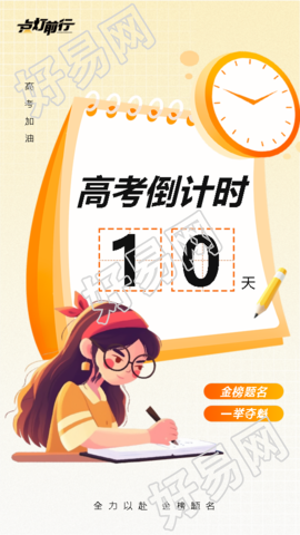 高考倒计时一百天金榜题名手机海报
