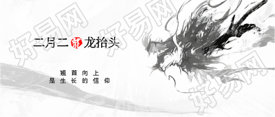 二月二龙抬头纯色简约微信公众号首图