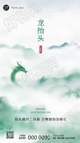 二月二龙抬头传统习俗宣传手机海报