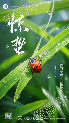 惊蛰节气万物生机盎然手机海报
