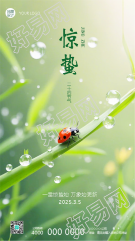 二十四节气惊蛰初春创意手机海报