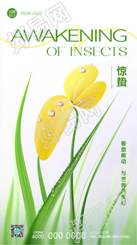 24节气惊蛰万物萌发手机海报