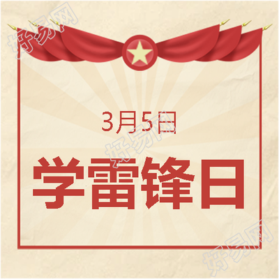 学雷锋日小学生教学宣传微信公众号次图