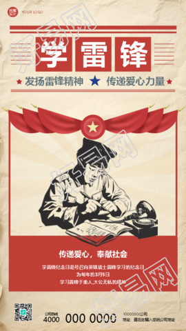 学雷锋日英雄事迹宣传手机海报