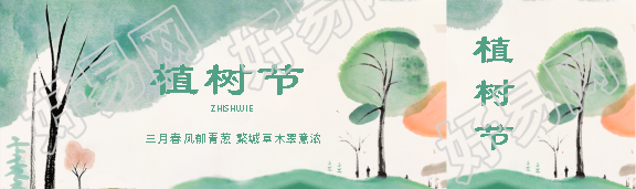 植树节卡通水彩风公众号封面图