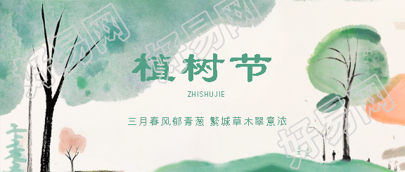 植树节保护环境宣传微信公众号首图