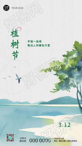 植树节植树造林热爱自然手机海报