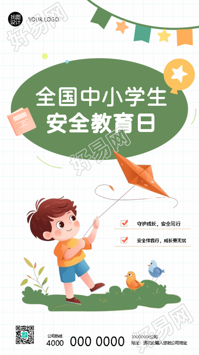 春季学生安全教育日宣传手机海报