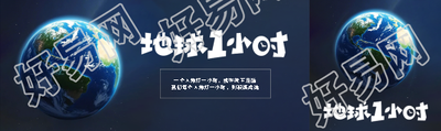 地球1小时纯色高级感公众号封面图