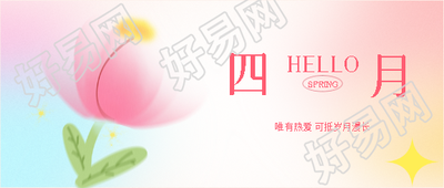 四月初始人间是春微信公众号首图
