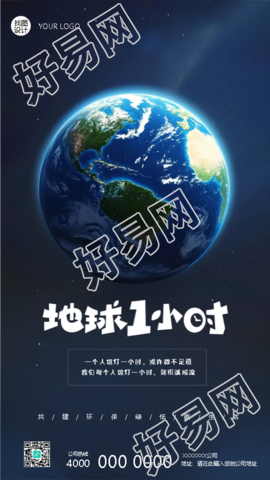 地球1小时节能降耗创意手机海报