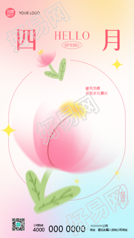 四月你好笑对生活创意手机海报