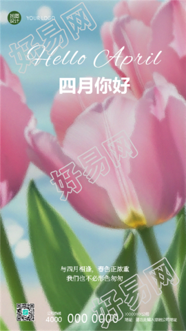 与四月相逢春色正浓重手机海报