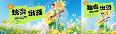 清明出游季动漫风公众号封面图