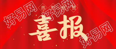 教育类喜报祝贺红色公众号首图