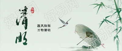 清明时节国风唯美微信公众号首图