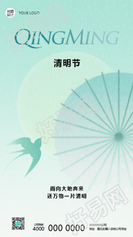 清明节扫墓祭祖踏青郊游手机海报