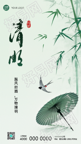 24节气清明古风油纸伞手机海报