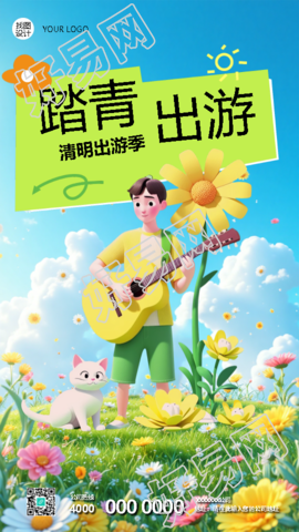 清明出游季旅行社宣传手机海报