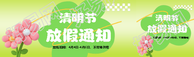 幼儿园清明放假通知公众号封面图