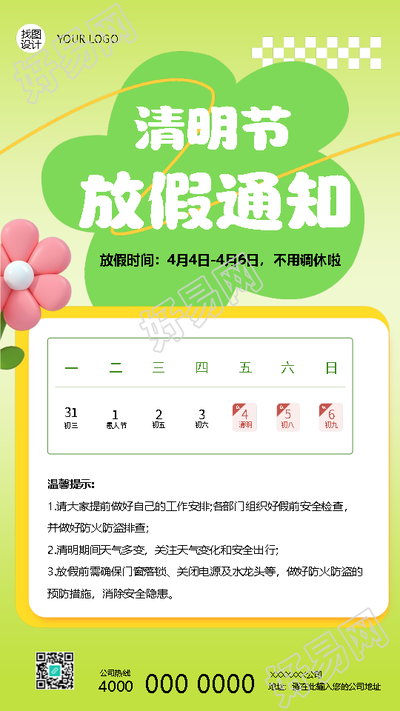 清明节放假通知创意日历手机海报