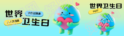 世界卫生日共同促健康公众号封面图