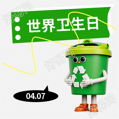 世界卫生日纯色简约微信公众号次图