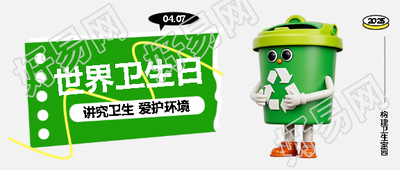 4月7日世界卫生日微信公众号首图