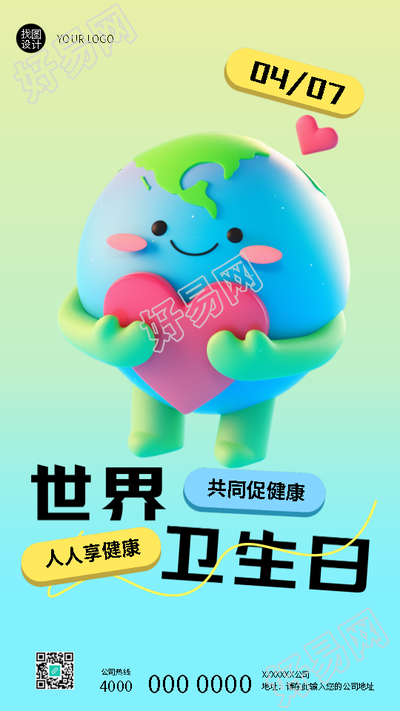 世界卫生日保障食品安全手机海报