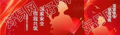 国家安全你我共筑公众号封面图