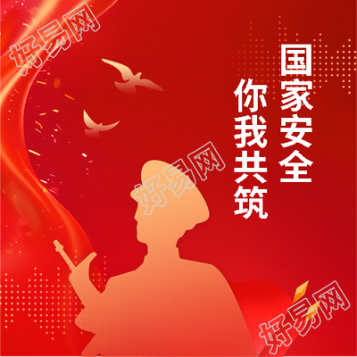 国家安全日党政红色微信公众号次图