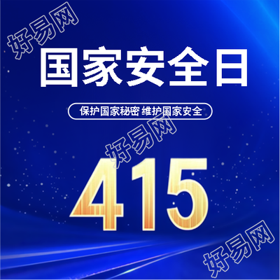 国家安全日保护国家秘密微信公众号次图