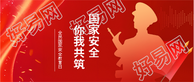 国家安全教育科普微信公众号首图