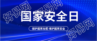 国家安全日蓝色创意微信公众号首图