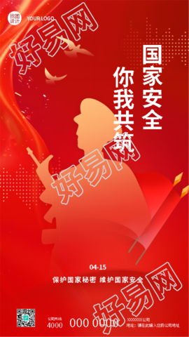 国家安全教育日红色创意手机海报