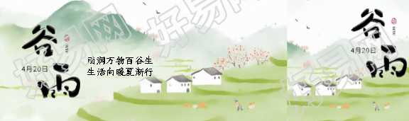 24节气谷雨雨润万物公众号封面图