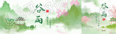 谷雨时节唯美远山公众号封面图