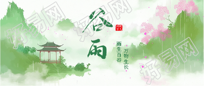 谷雨节气国风创意微信公众号首图
