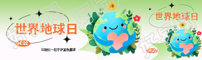 世界地球日可爱卡通公众号封面图