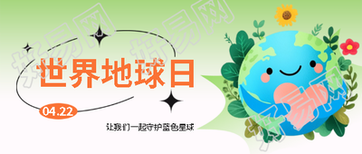 世界地球日幼儿园活动微信公众号首图