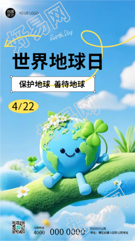 4月22日世界地球日创意手机海报