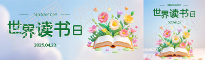 世界读书日3D创意风格公众号封面图